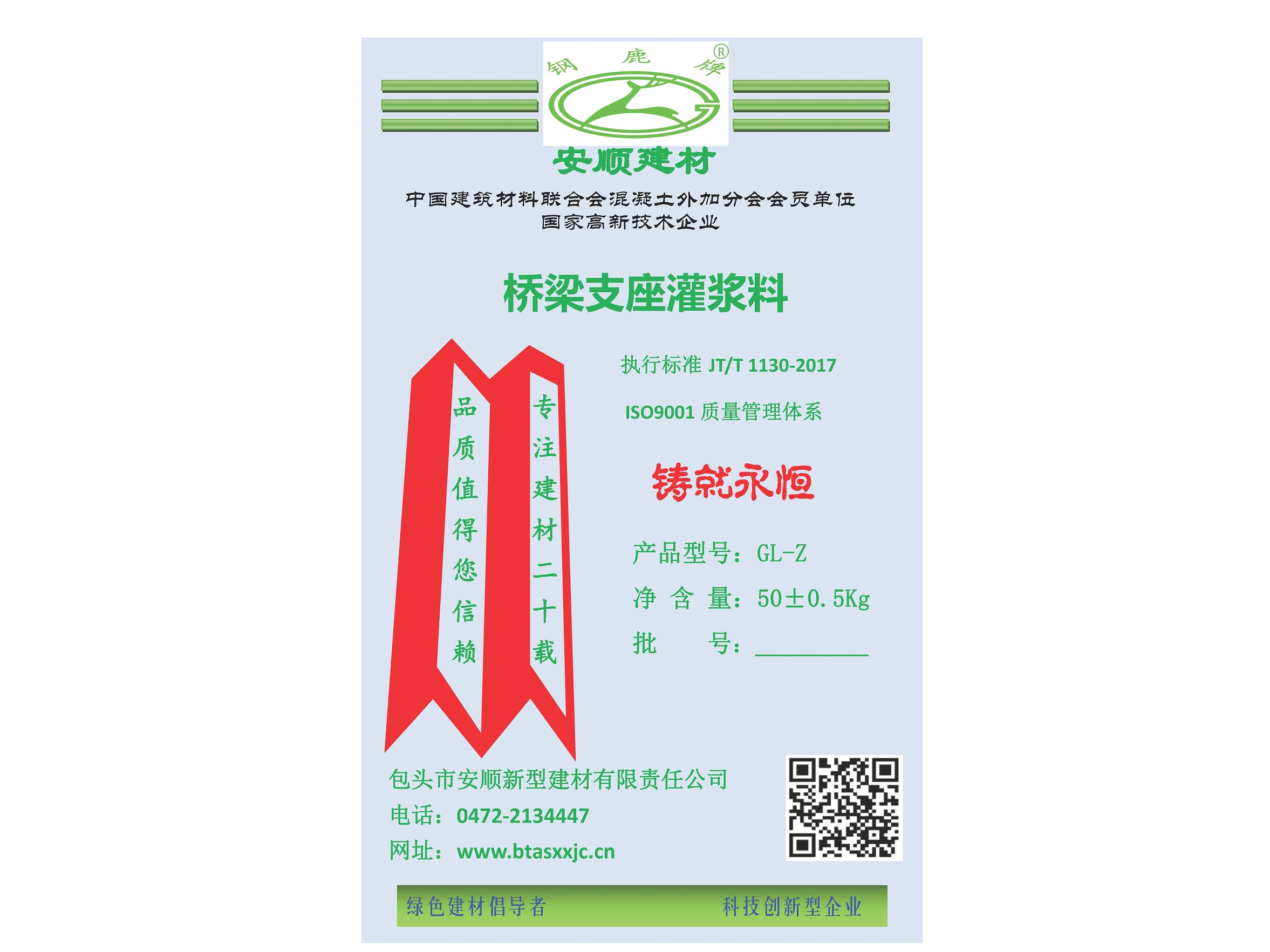 GL- Z橋梁支座灌漿料